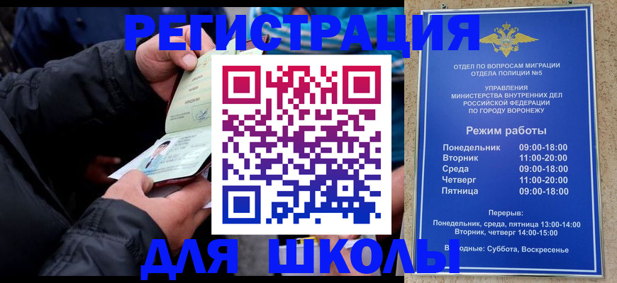 временная регистрация для школы в Апрелевке