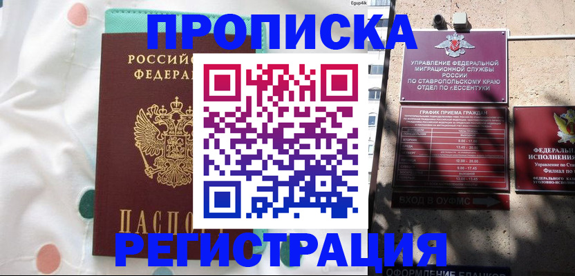 прописка в квартире в Апрелевке