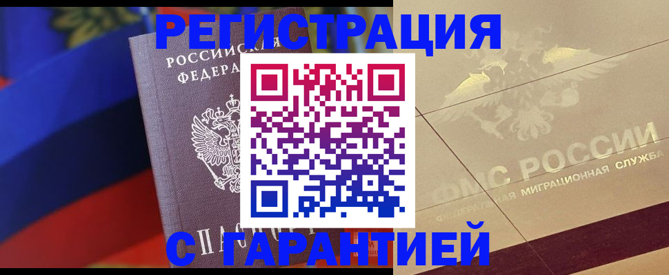 прописка регистрация в Апрелевке