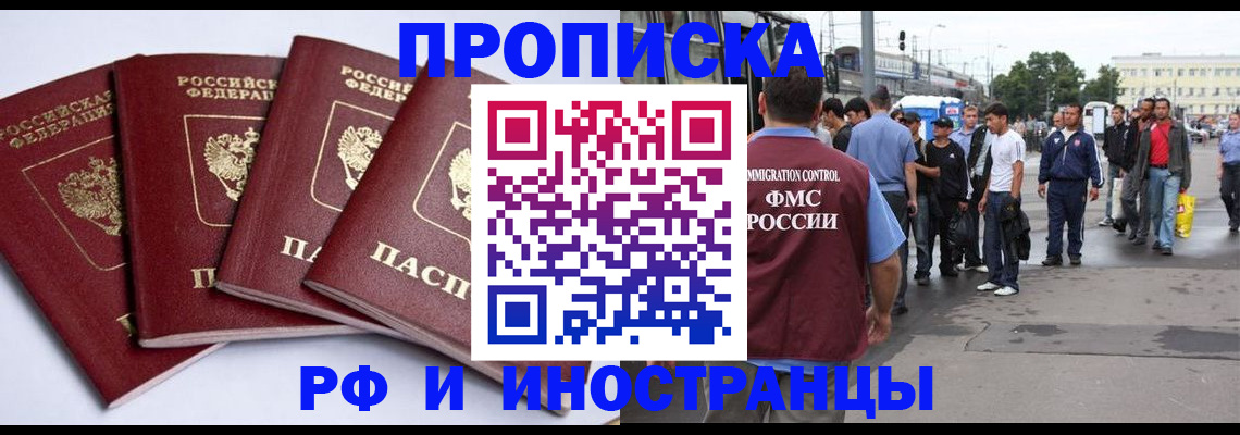 прописка для кредита в Апрелевке