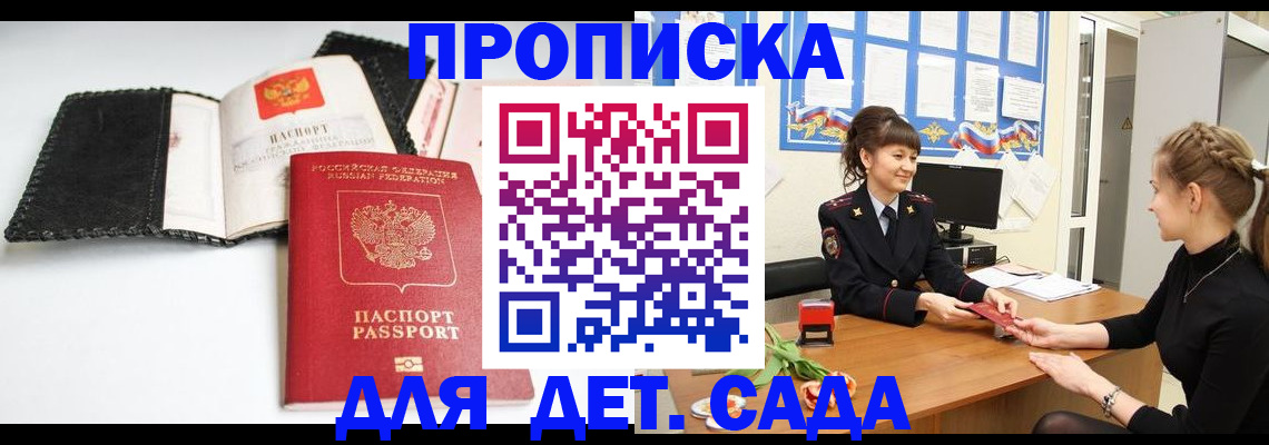 прописка для работы в Апрелевке